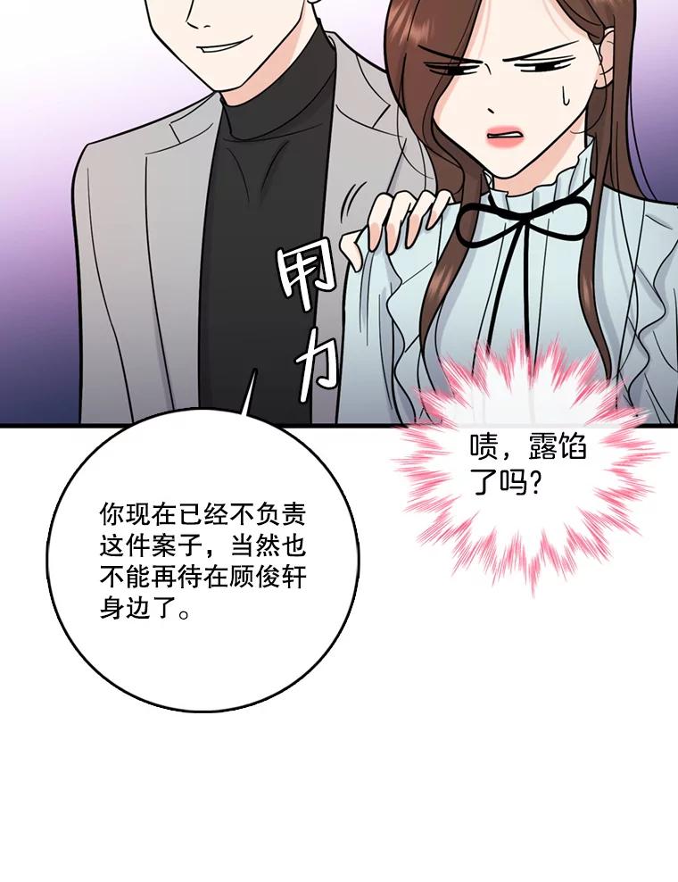 《请守护我》47.辞职 第83页