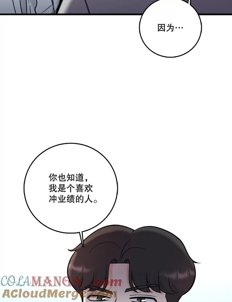 《请守护我》47.辞职 第77页