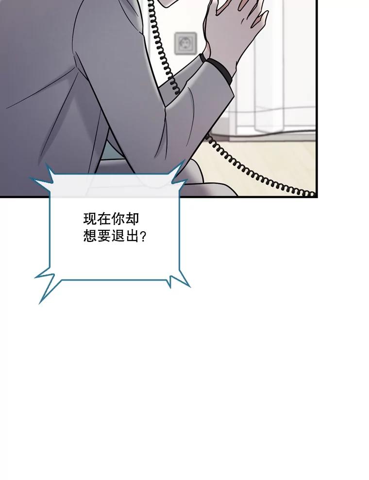 《请守护我》47.辞职 第107页