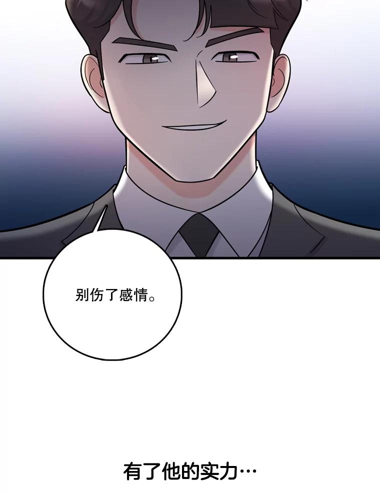 《请守护我》47.辞职 第32页