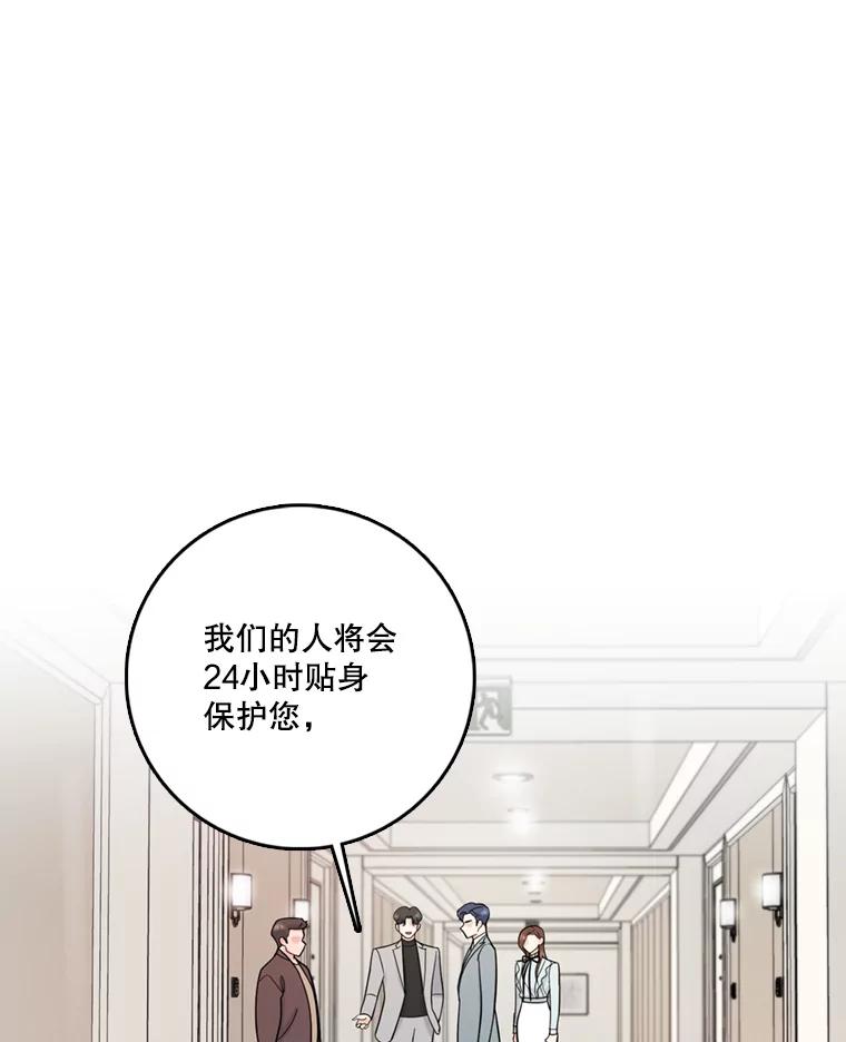 《请守护我》47.辞职 第90页