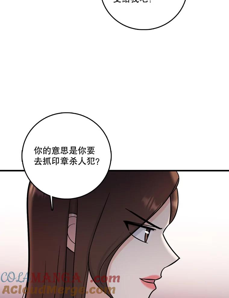 《请守护我》47.辞职 第61页