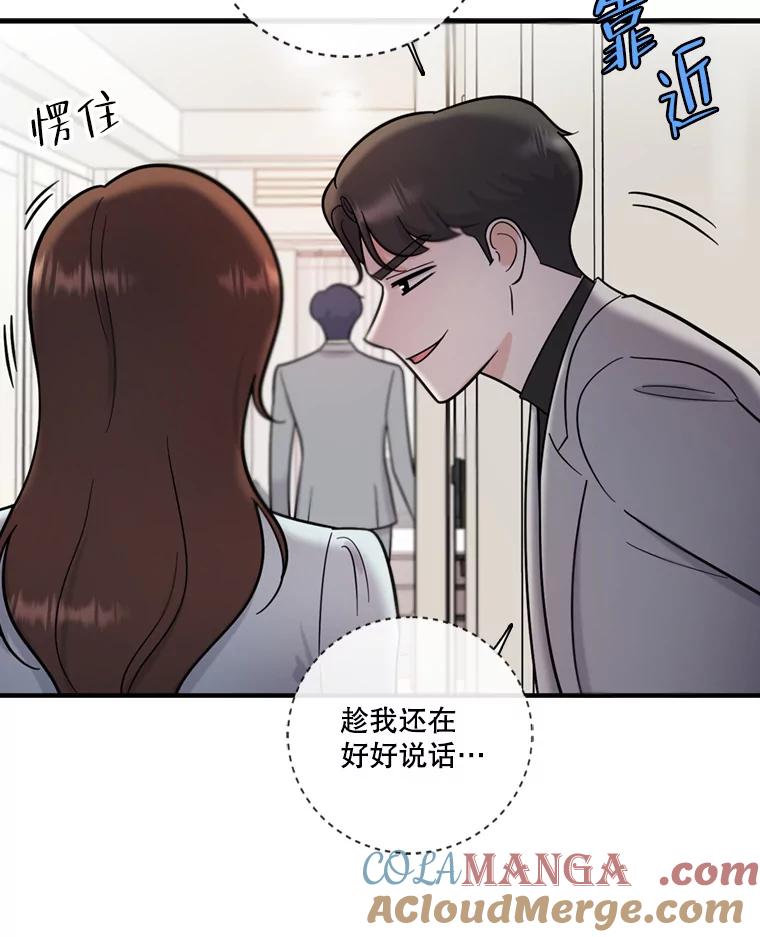 《请守护我》47.辞职 第97页