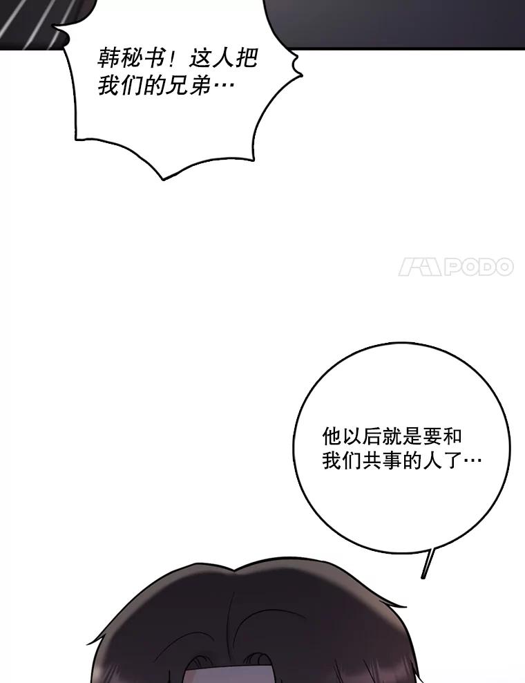 《请守护我》47.辞职 第31页