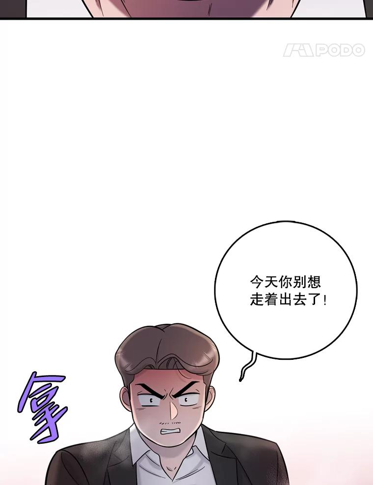《请守护我》47.辞职 第28页