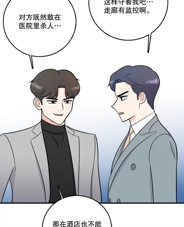 《请守护我》47.辞职 第92页