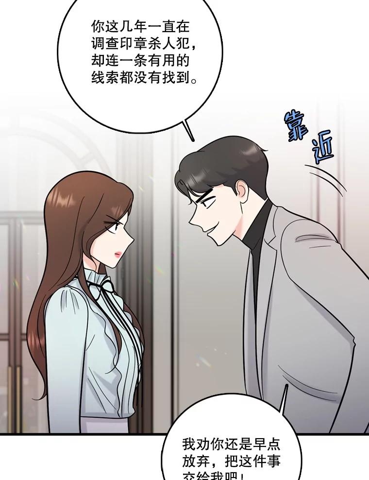 《请守护我》47.辞职 第60页