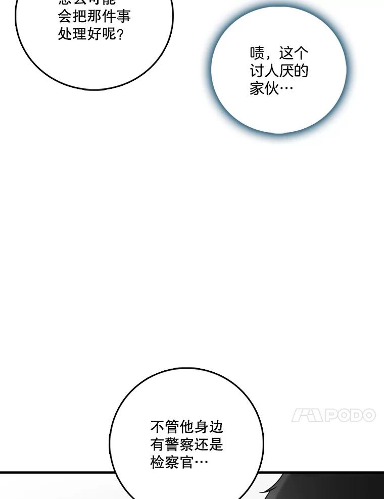 《请守护我》47.辞职 第48页