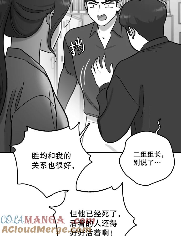《请守护我》47.辞职 第69页