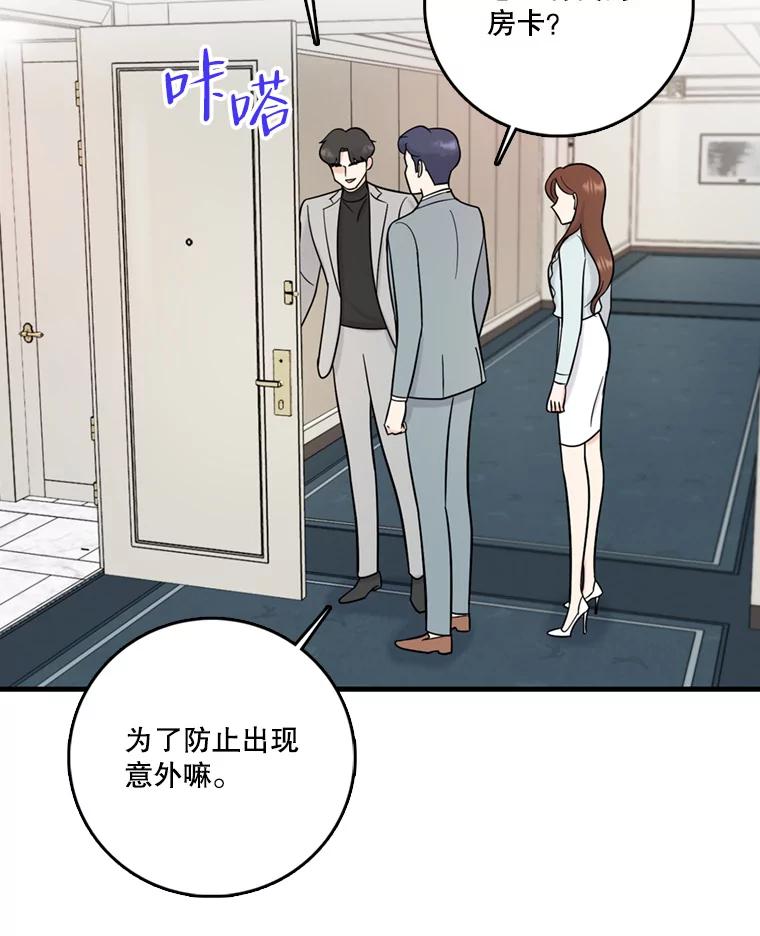 《请守护我》47.辞职 第94页