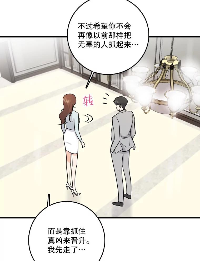 《请守护我》47.辞职 第80页