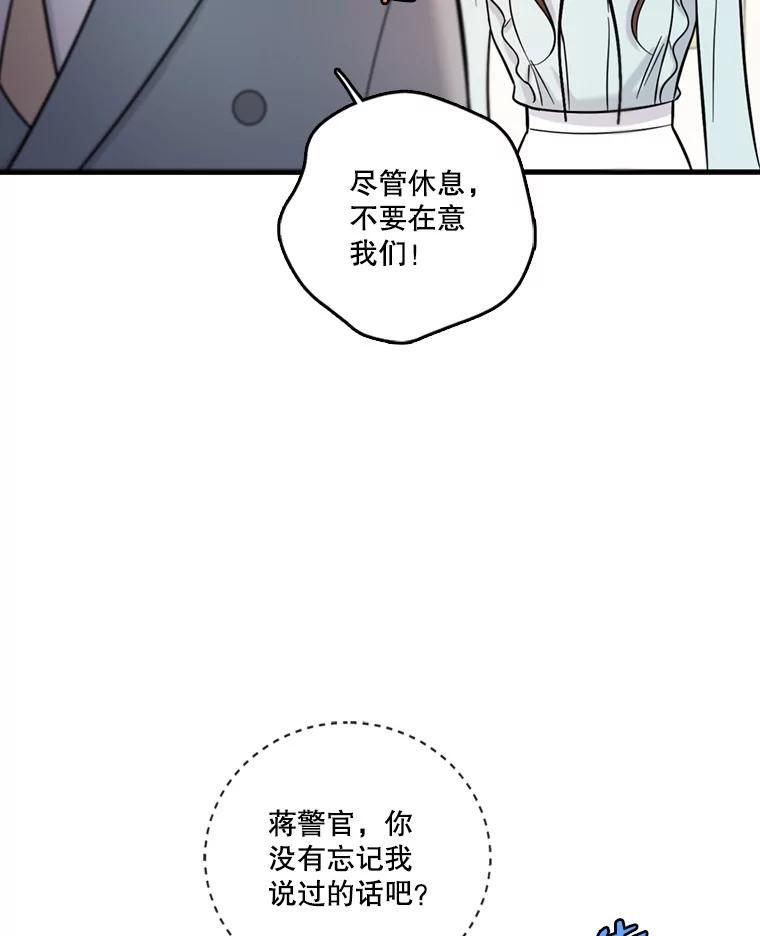 《请守护我》47.辞职 第96页