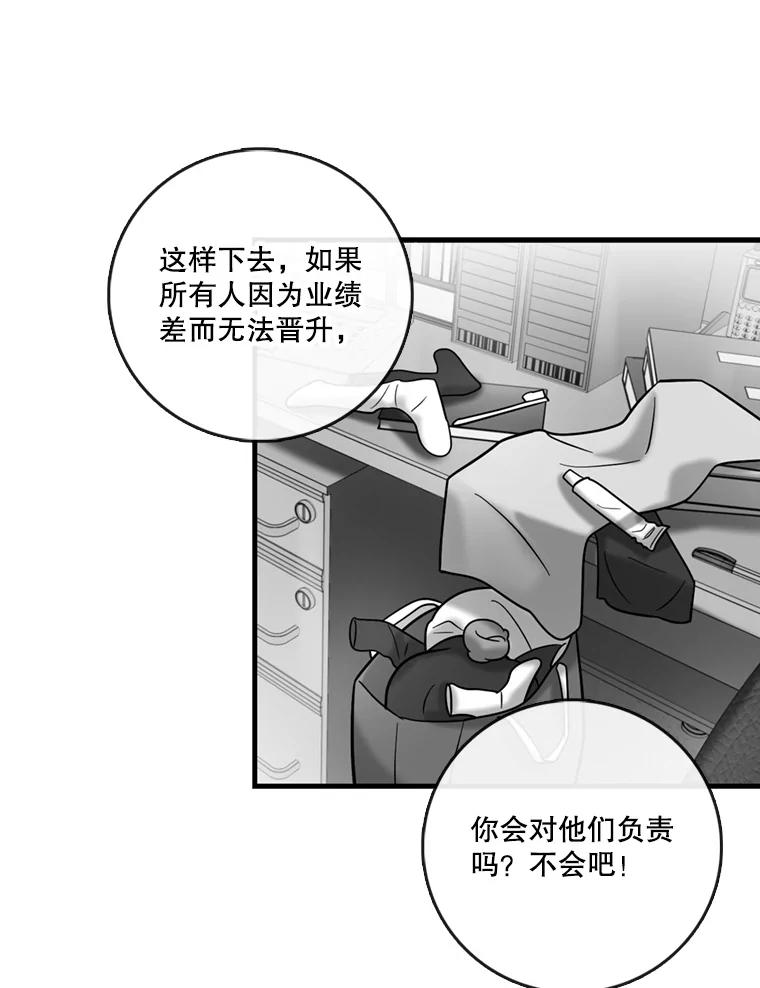 《请守护我》47.辞职 第67页