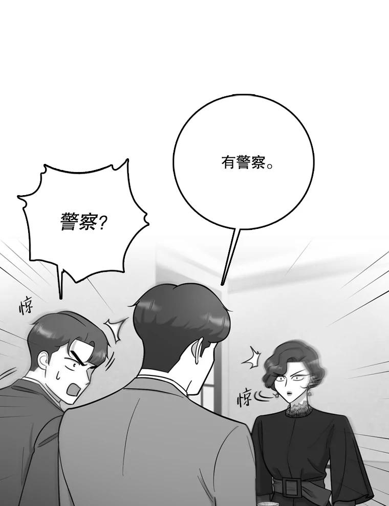 《请守护我》47.辞职 第44页
