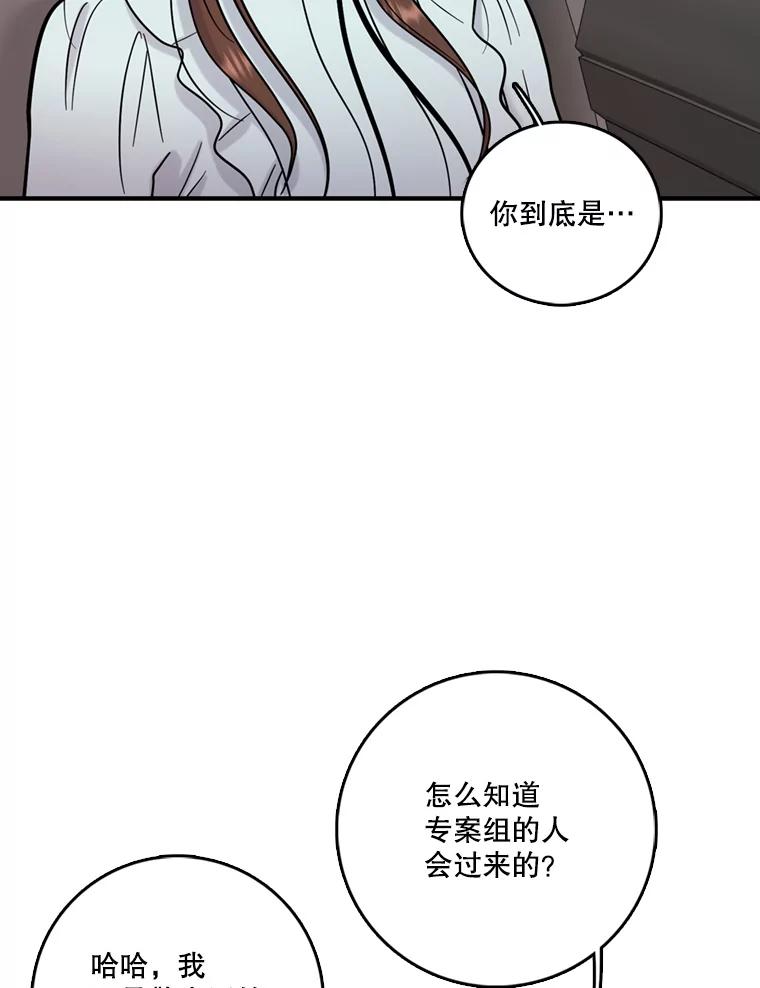 《请守护我》47.辞职 第112页