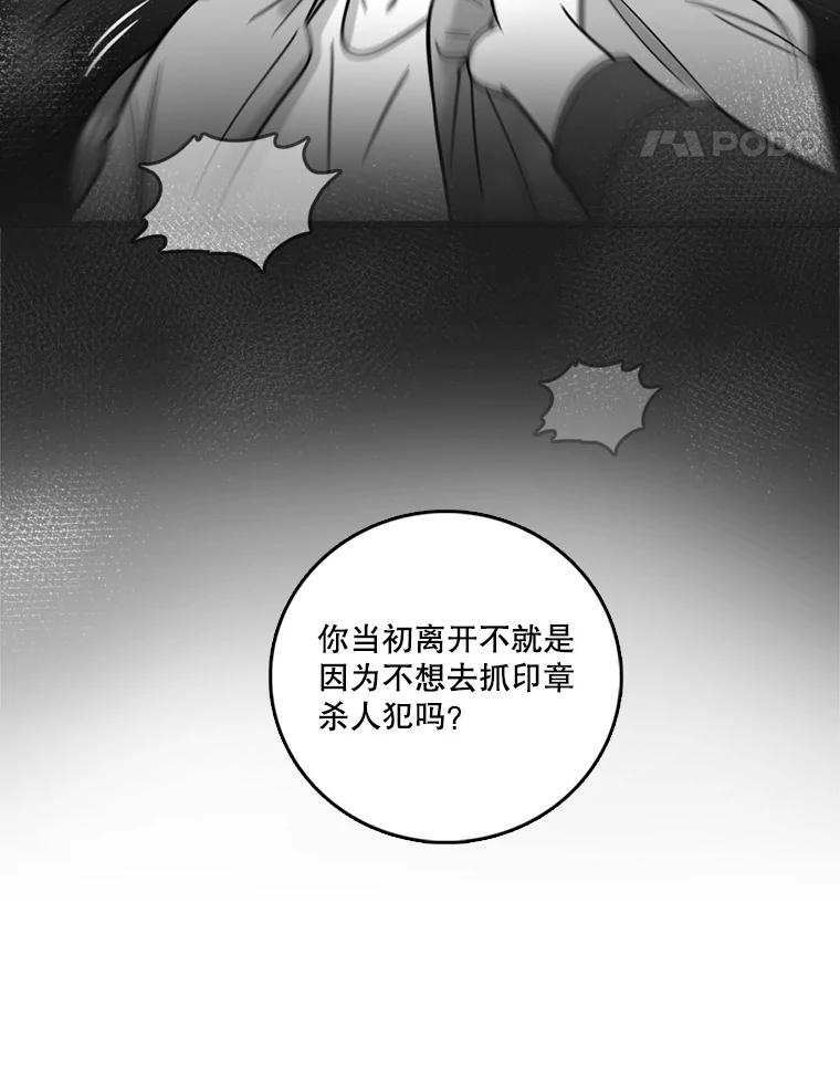 《请守护我》47.辞职 第75页