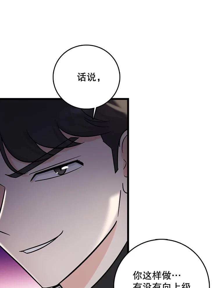 《请守护我》47.辞职 第84页