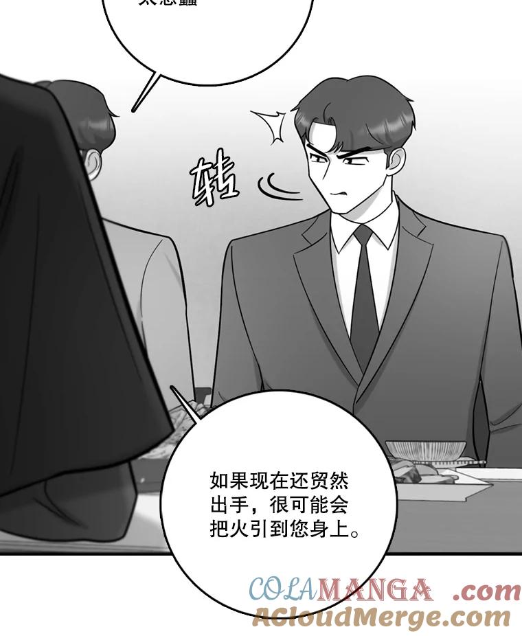《请守护我》47.辞职 第41页