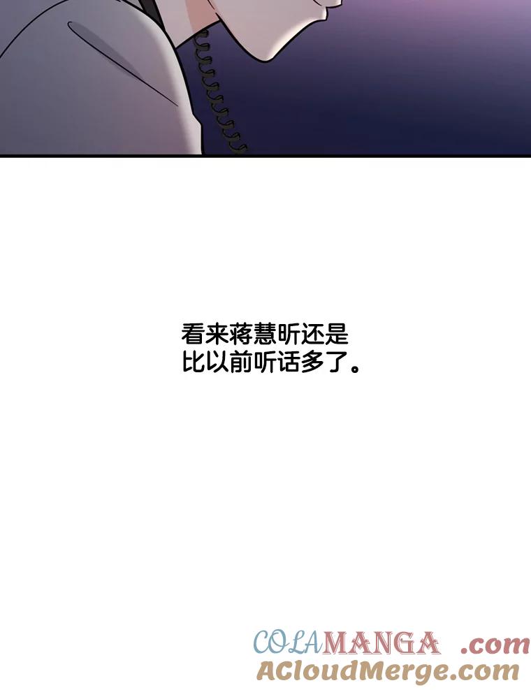 《请守护我》47.辞职 第109页