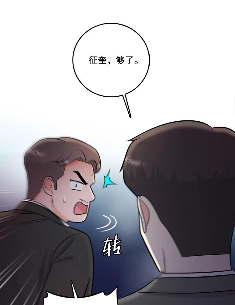 《请守护我》47.辞职 第30页