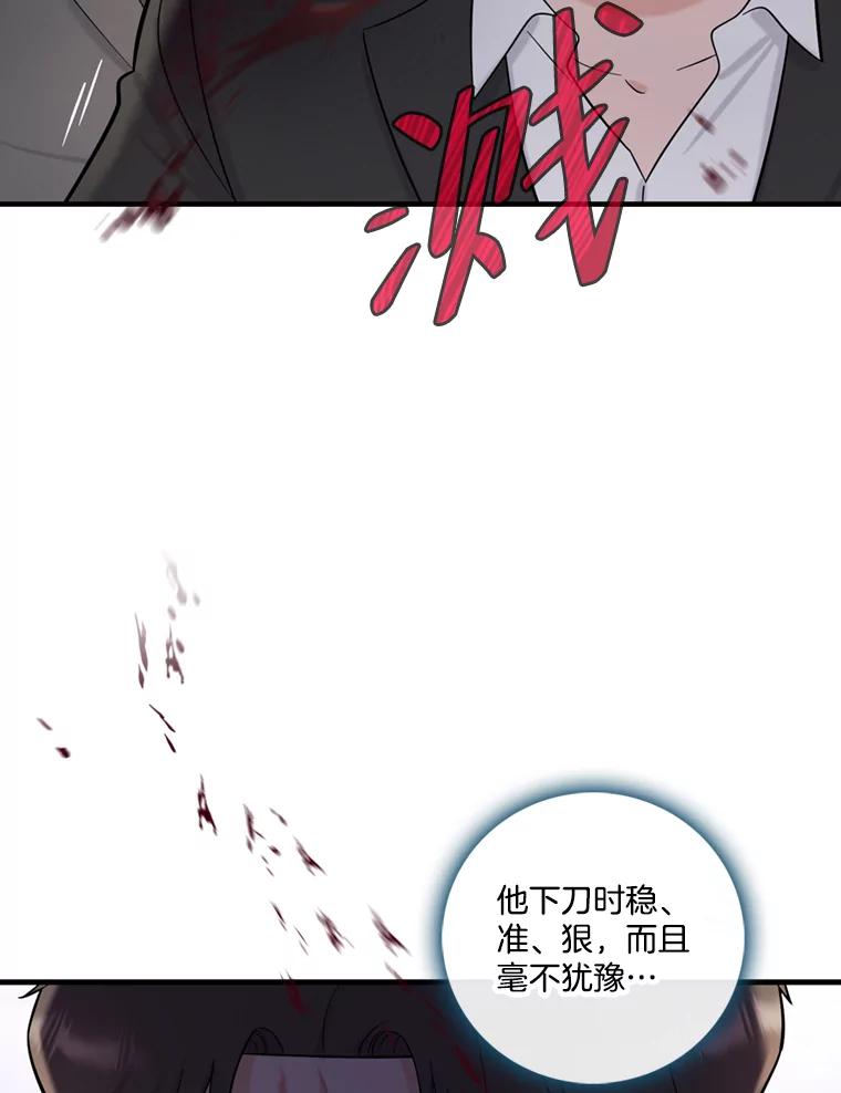 《请守护我》47.辞职 第22页