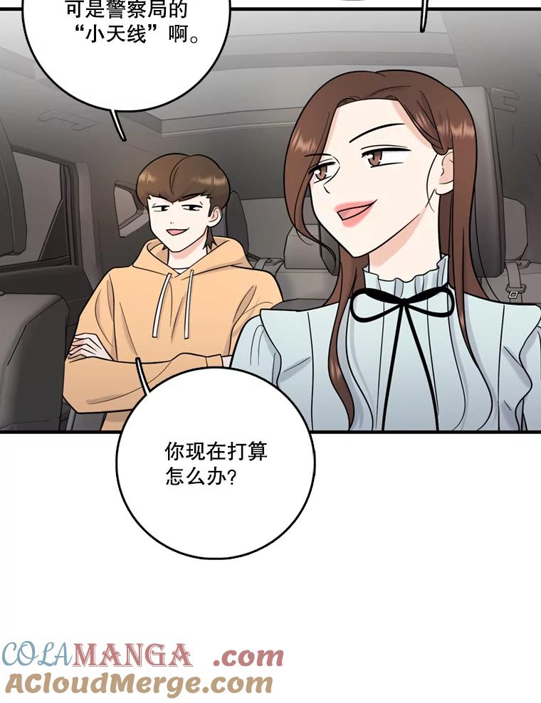 《请守护我》47.辞职 第113页