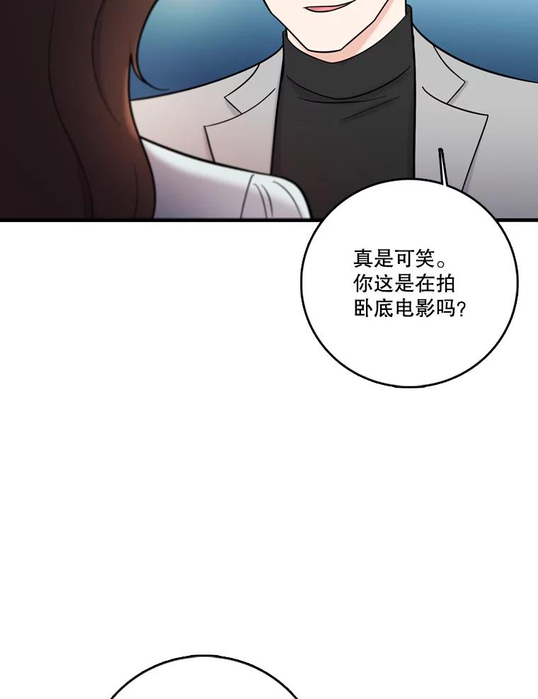 《请守护我》47.辞职 第59页