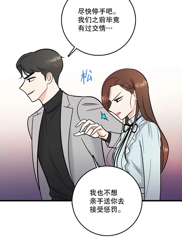 《请守护我》47.辞职 第87页