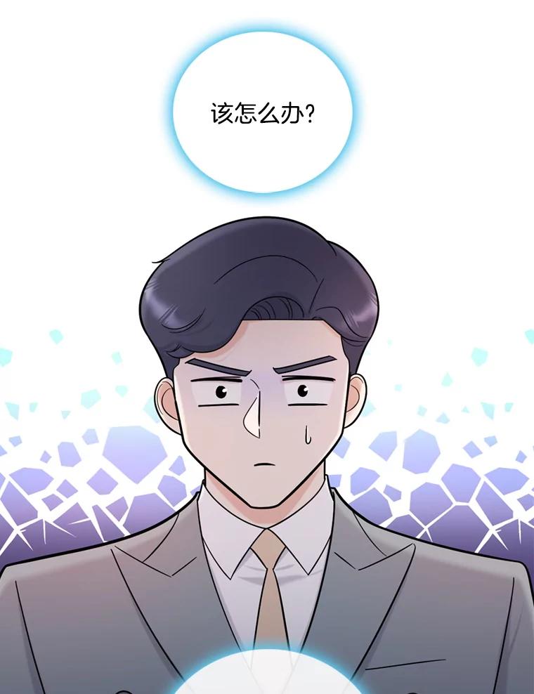 《请守护我》48.专案组的猫腻 第42页