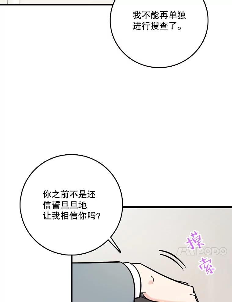《请守护我》48.专案组的猫腻 第10页