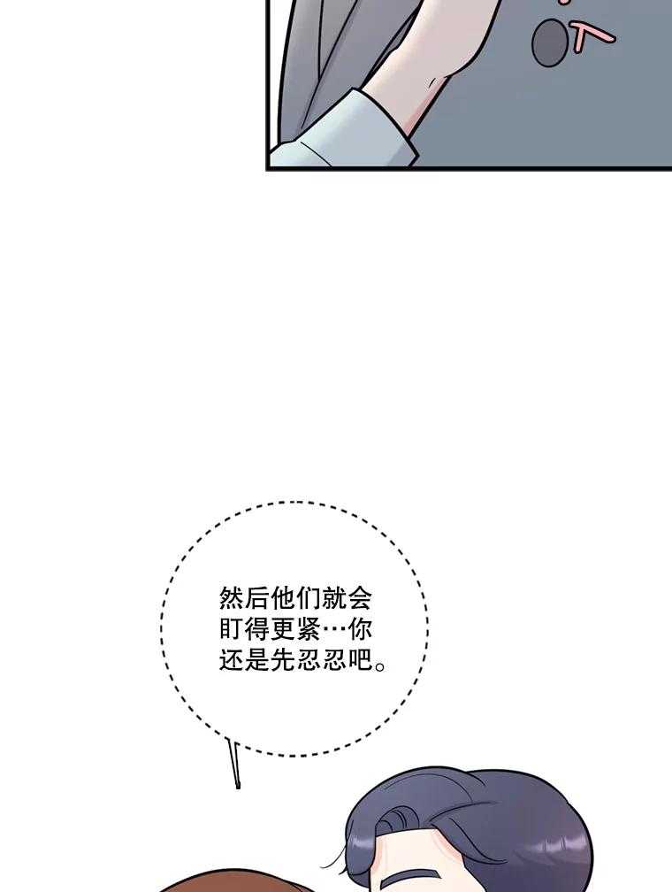 《请守护我》48.专案组的猫腻 第19页