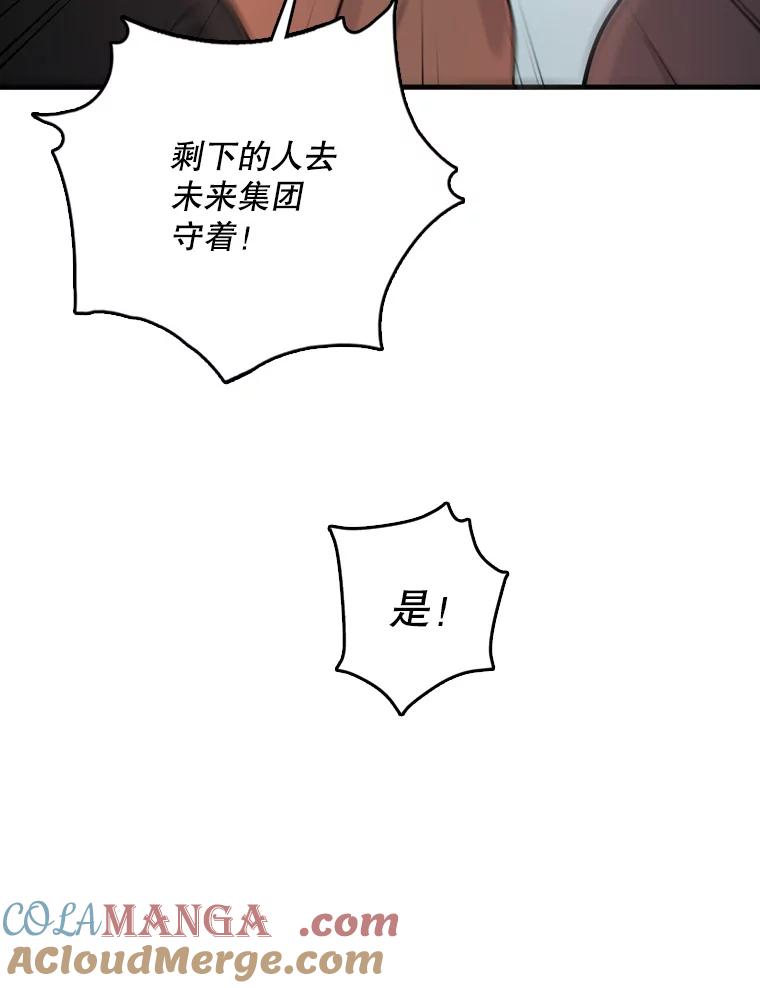 《请守护我》48.专案组的猫腻 第81页