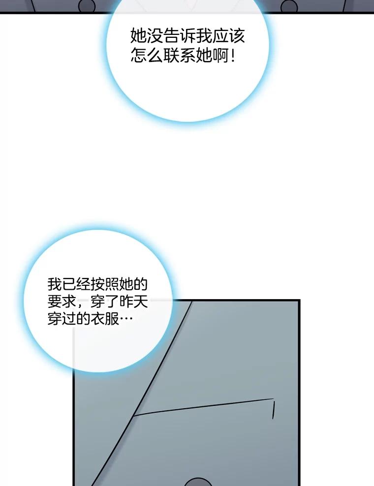 《请守护我》48.专案组的猫腻 第43页