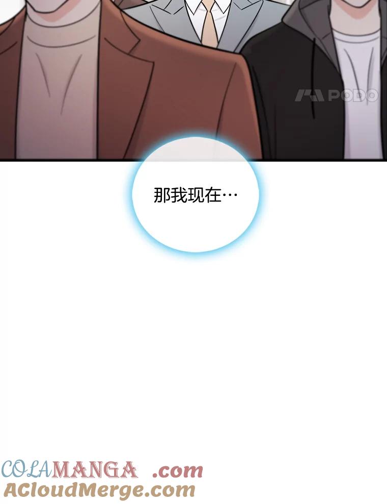 《请守护我》48.专案组的猫腻 第41页
