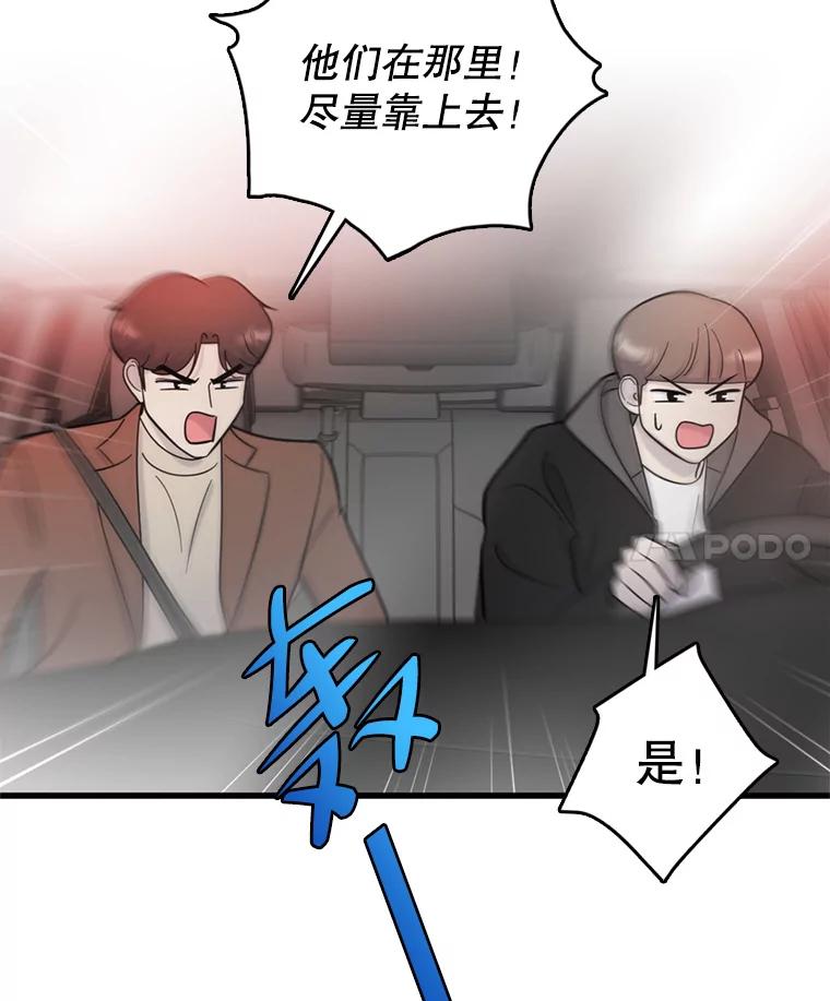 《请守护我》48.专案组的猫腻 第100页