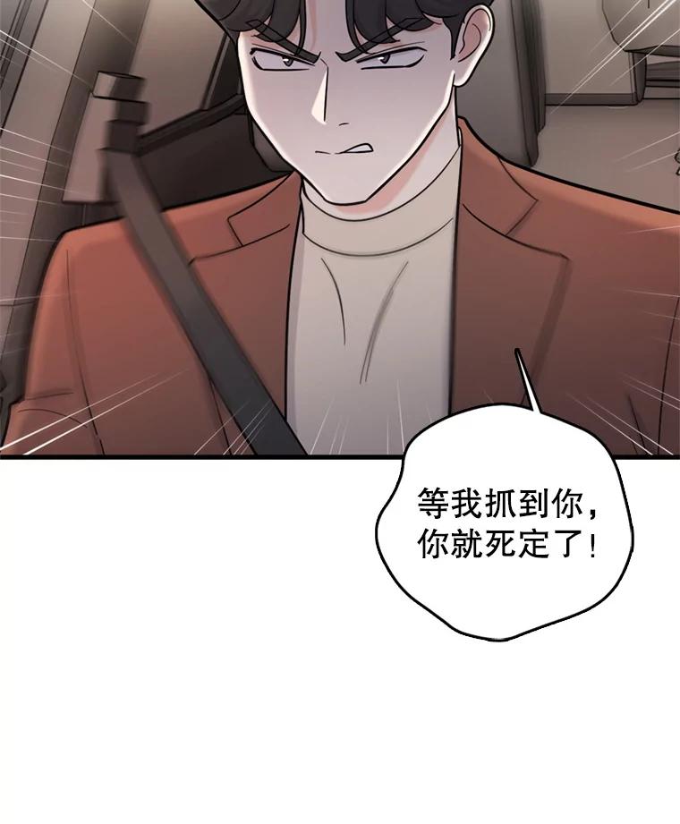 《请守护我》48.专案组的猫腻 第102页
