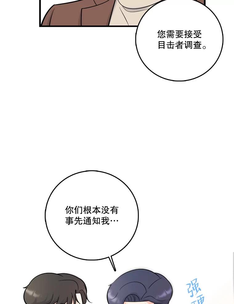 《请守护我》48.专案组的猫腻 第27页