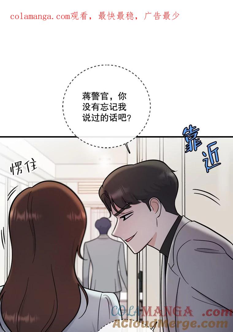 《请守护我》48.专案组的猫腻 第1页
