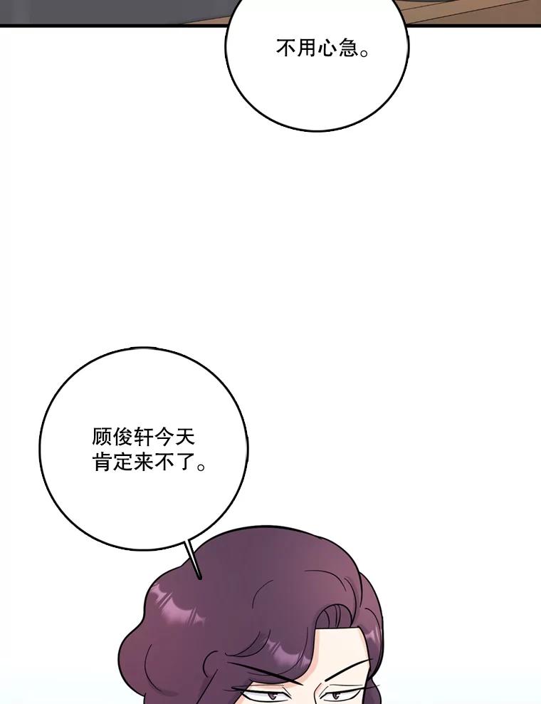 《请守护我》48.专案组的猫腻 第86页