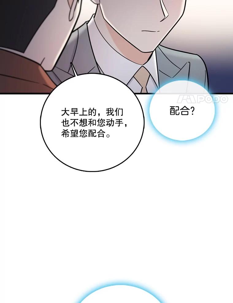 《请守护我》48.专案组的猫腻 第31页