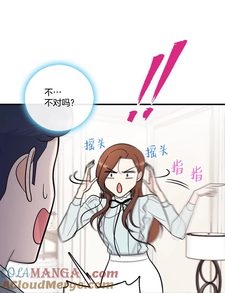 《请守护我》48.专案组的猫腻 第13页