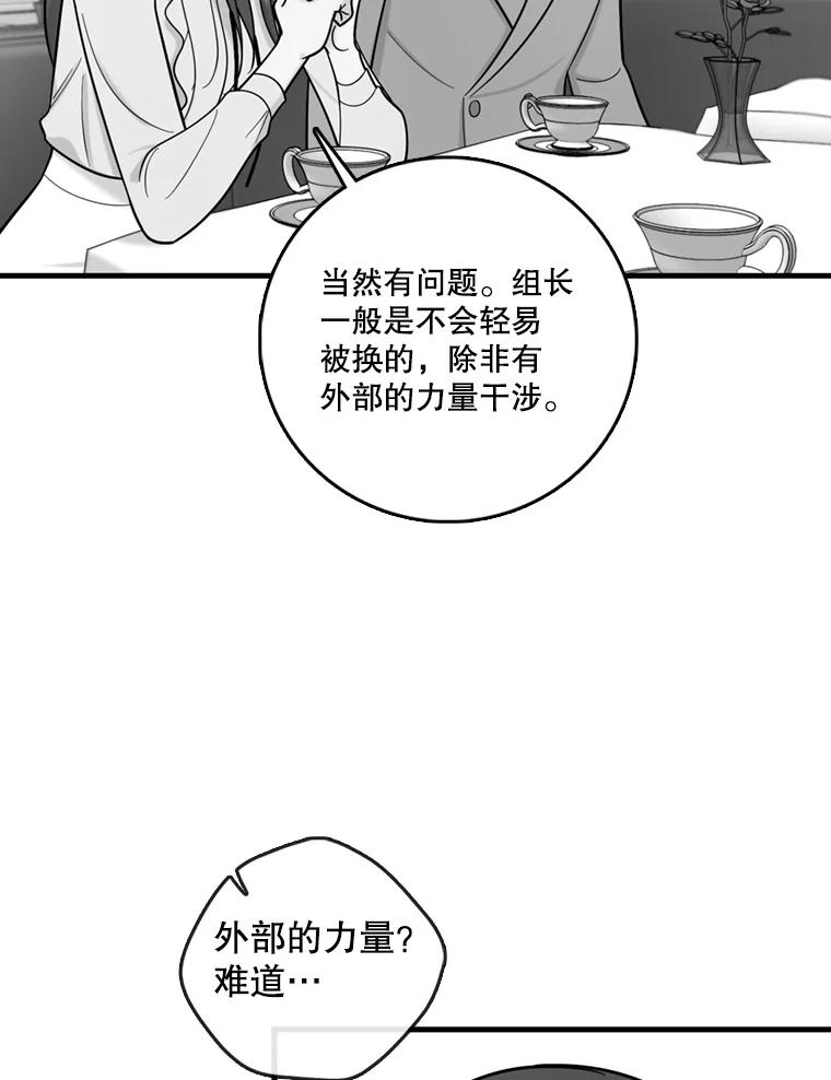 《请守护我》48.专案组的猫腻 第35页