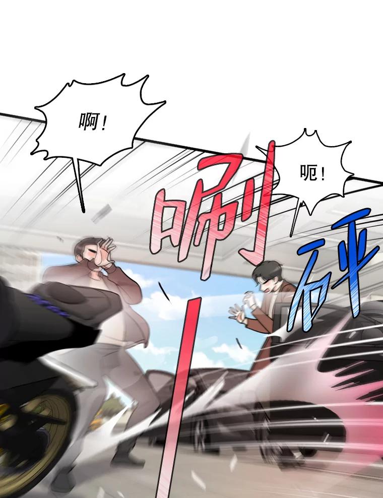 《请守护我》48.专案组的猫腻 第66页