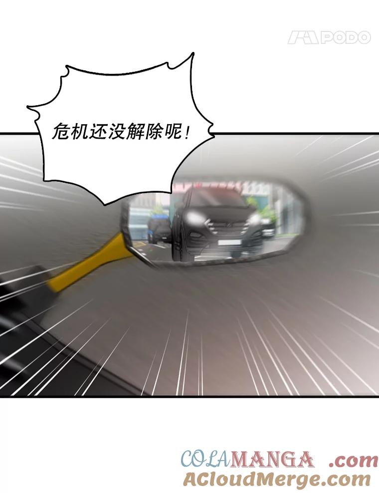 《请守护我》48.专案组的猫腻 第97页