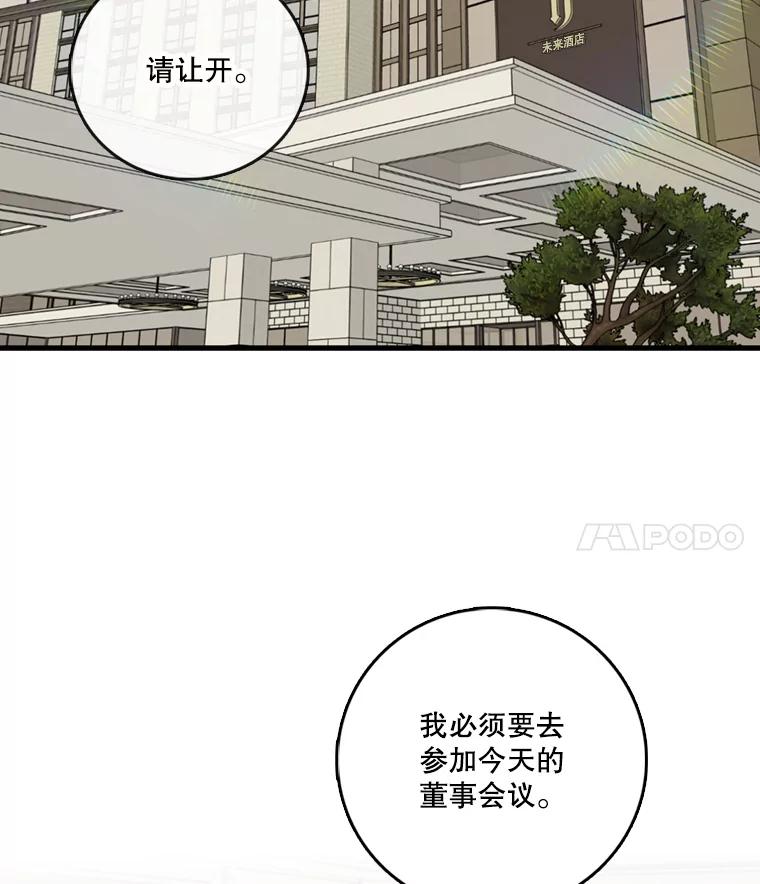 《请守护我》48.专案组的猫腻 第24页