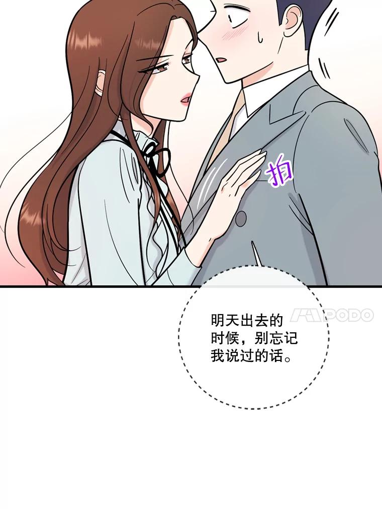 《请守护我》48.专案组的猫腻 第20页