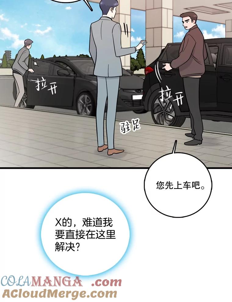 《请守护我》48.专案组的猫腻 第45页