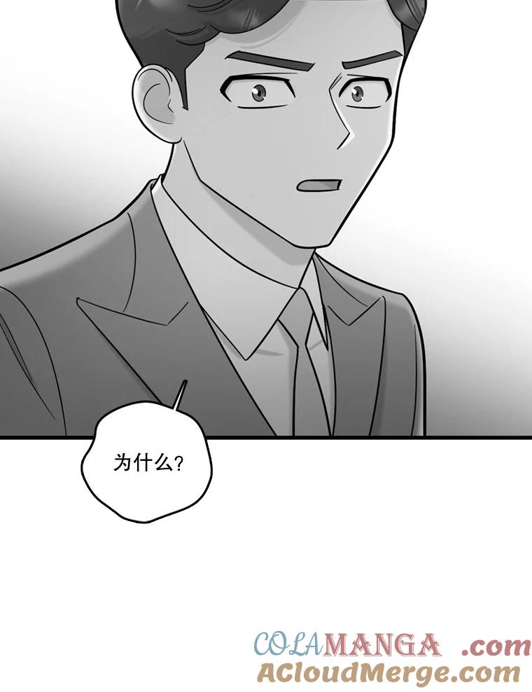 《请守护我》48.专案组的猫腻 第33页
