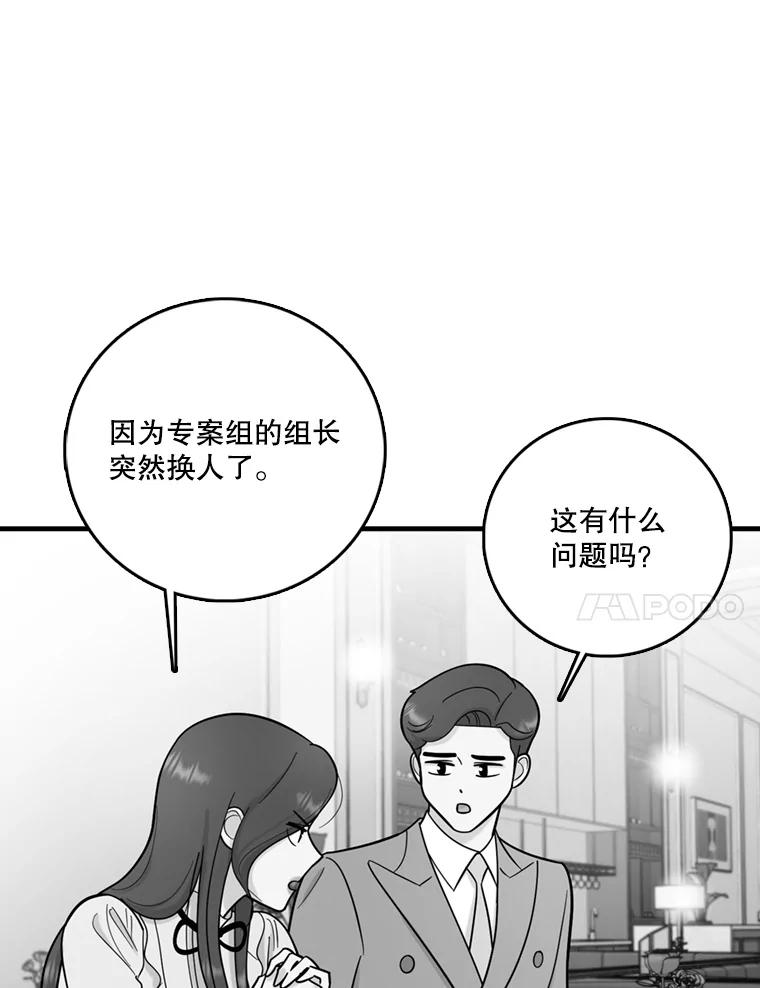 《请守护我》48.专案组的猫腻 第34页