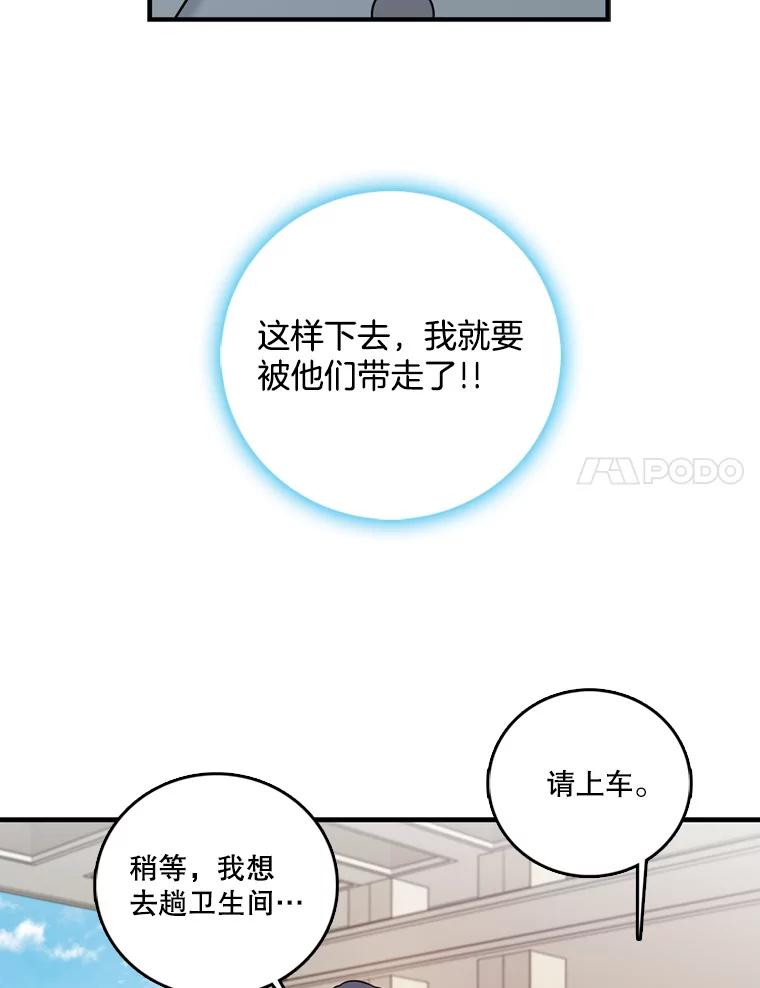 《请守护我》48.专案组的猫腻 第44页